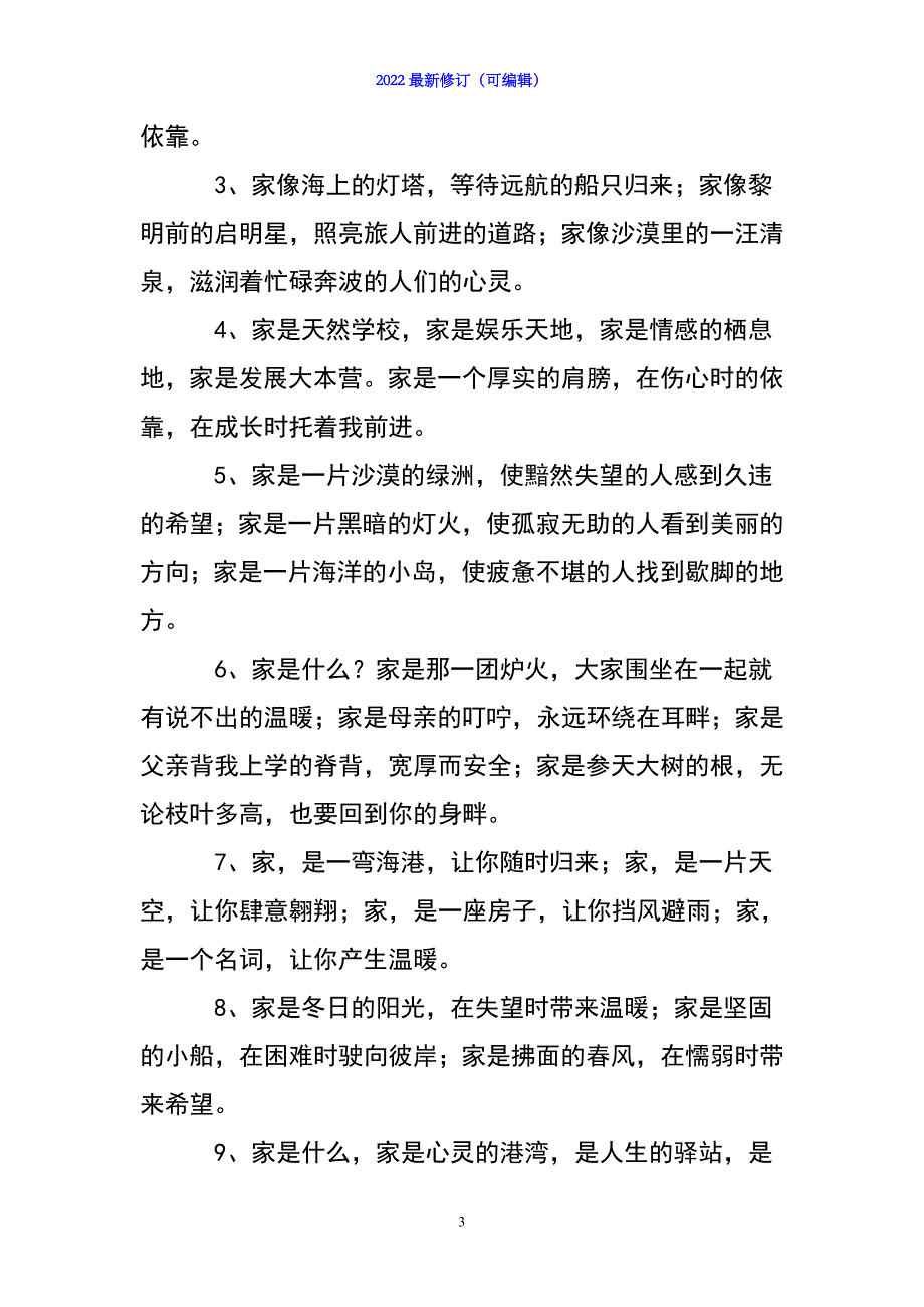 2022年家的排比句(15篇)_第3页