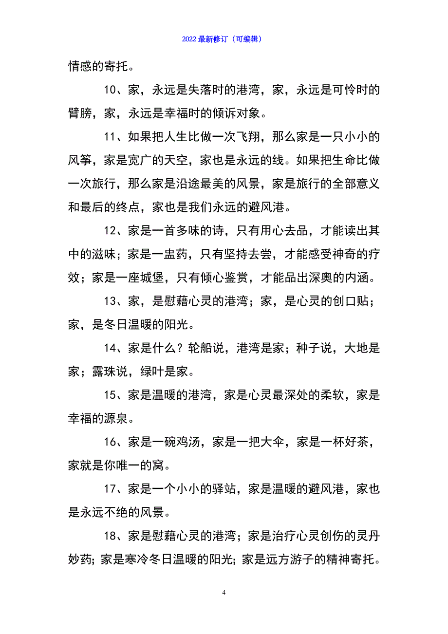 2022年家的排比句(15篇)_第4页