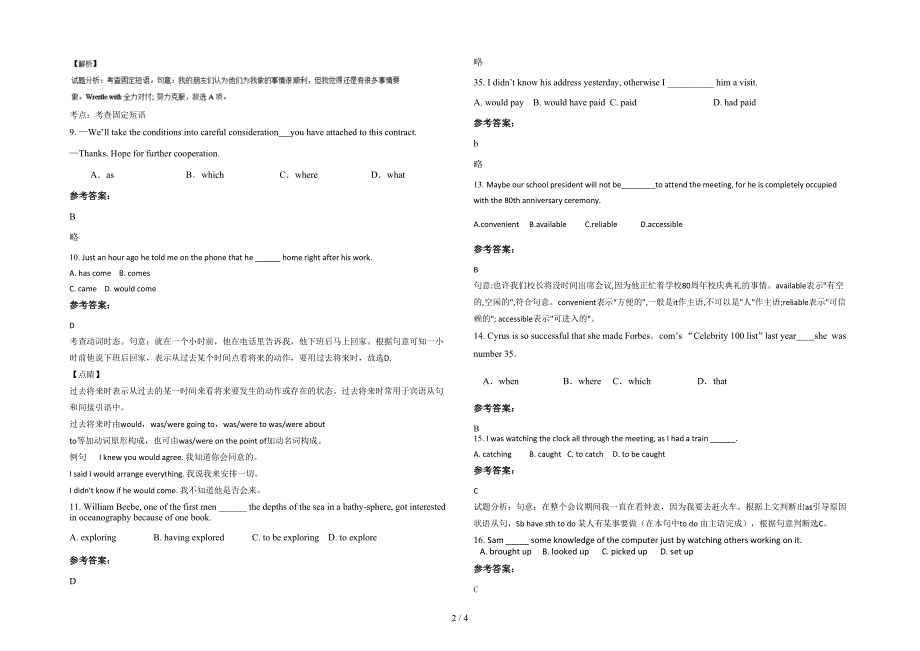 广东省汕头市莲华中学高三英语月考试卷含解析_第2页