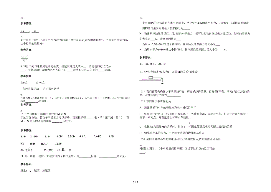 广东省汕尾市海丰县赤坑中学2021年高一物理测试题含解析_第2页