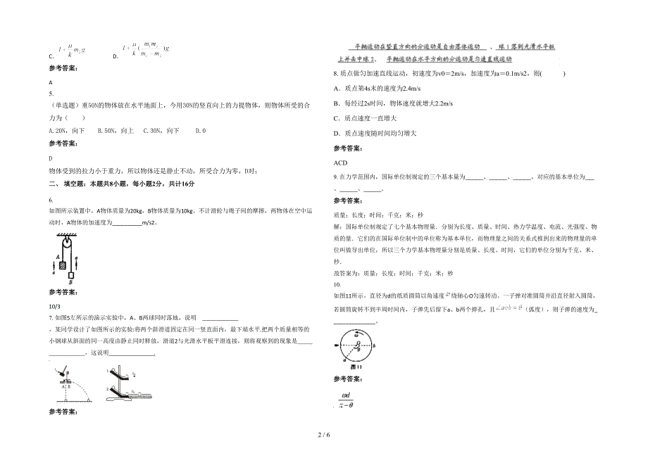 广东省惠州市吉隆中学高一物理月考试卷含解析_第2页