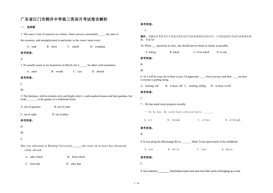 广东省江门市桐井中学高三英语月考试卷含解析_第1页