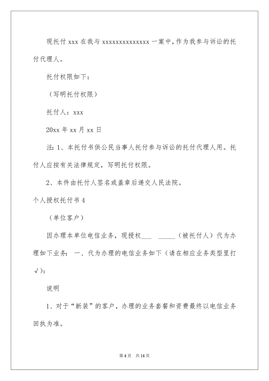 2022个人授权委托书_180_第4页