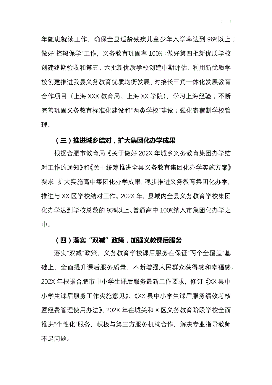 2022教育局基教科及中心校工作计划（结合疫情“双减”后附行事历）_第2页