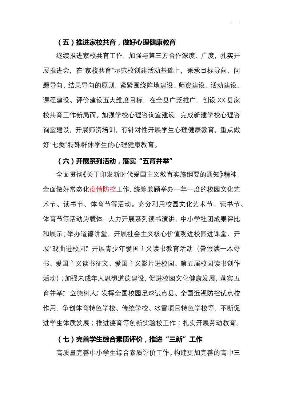 2022教育局基教科及中心校工作计划（结合疫情“双减”后附行事历）_第3页