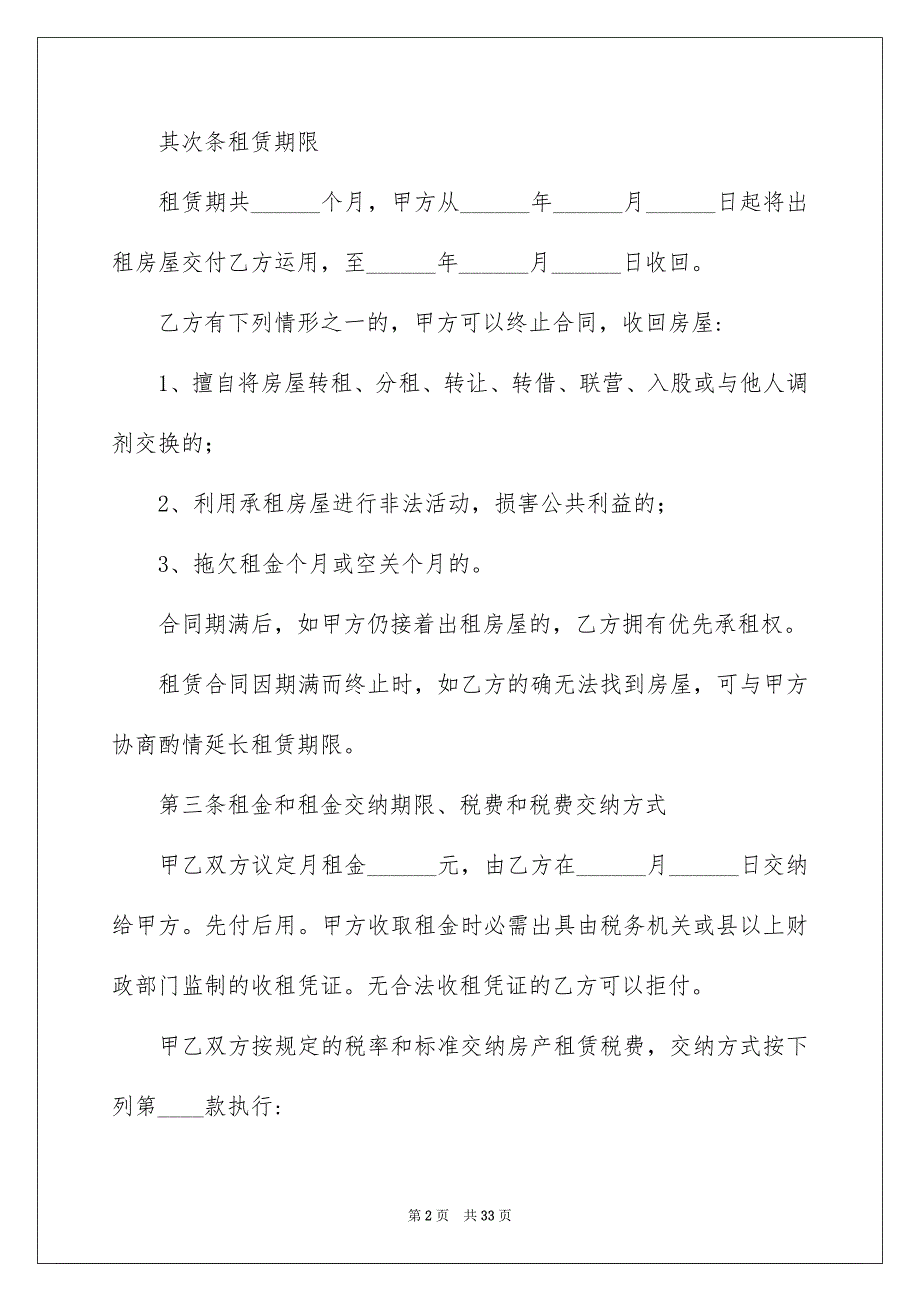 2022个人房屋租赁合同_813_第2页