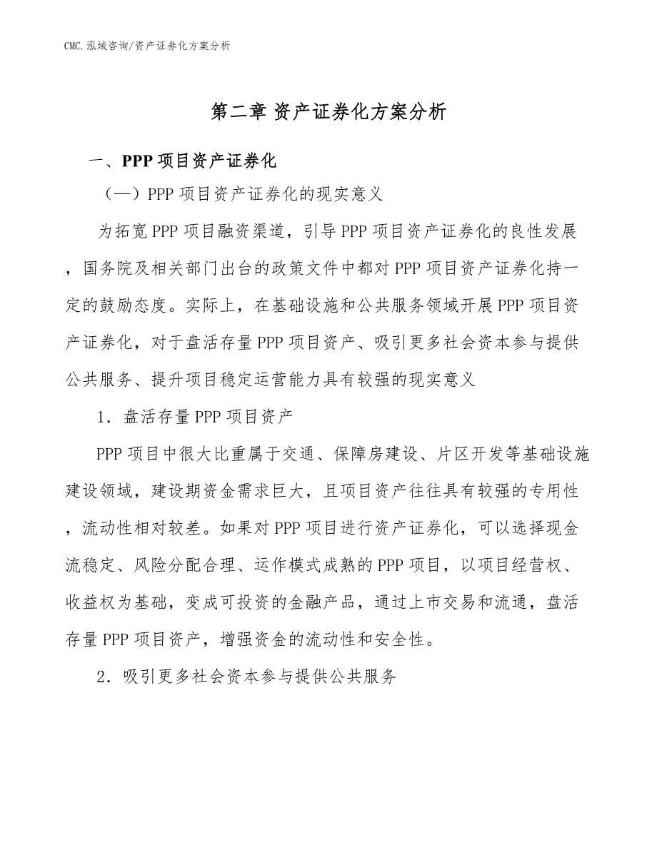 智能马桶公司资产证券化方案分析（参考）_第5页