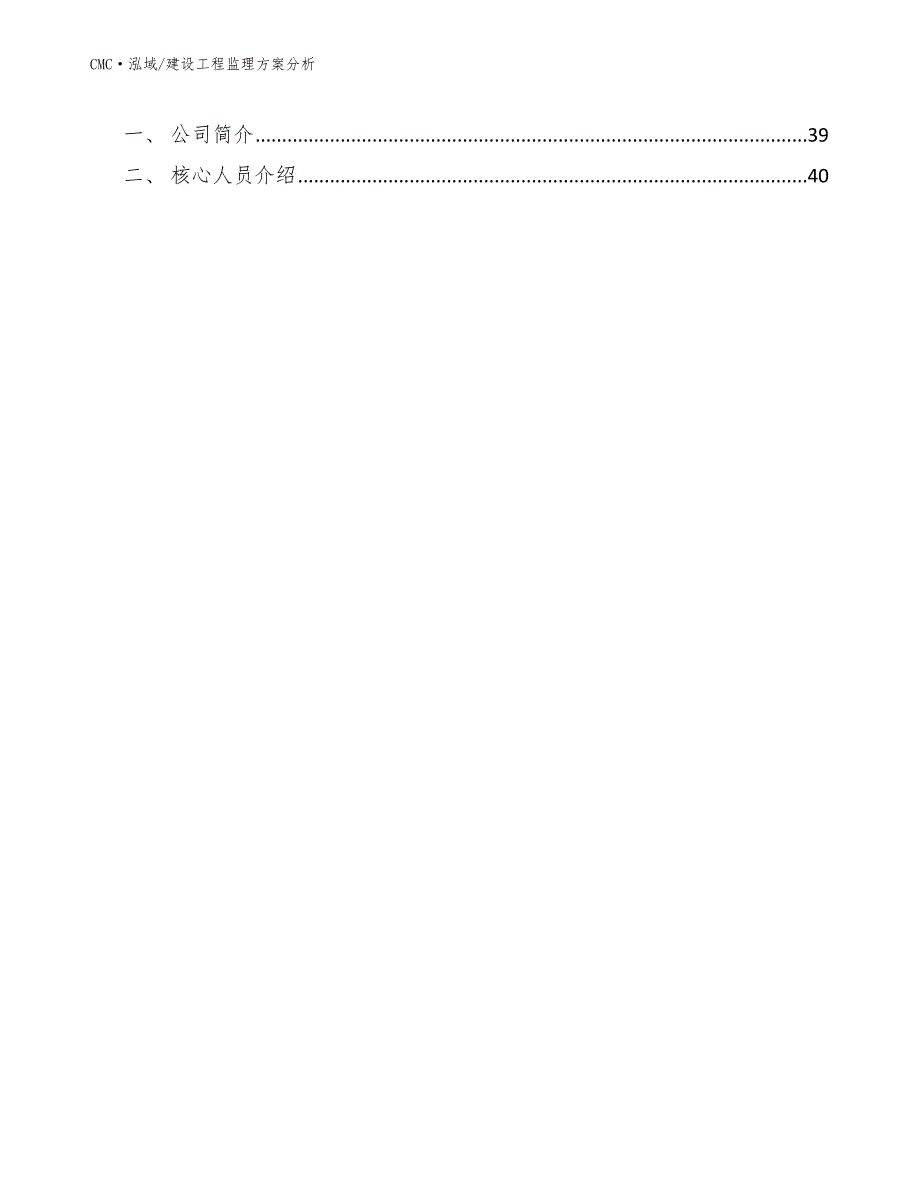 微光夜视仪公司建设工程监理方案分析（模板）_第2页