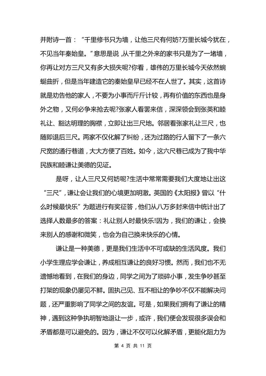 三年级托管老师发言稿_第4页