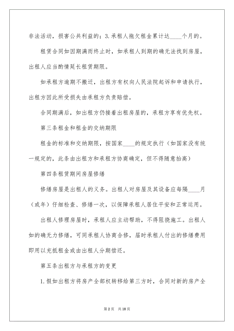 2022个人房屋租赁合同_172_第2页