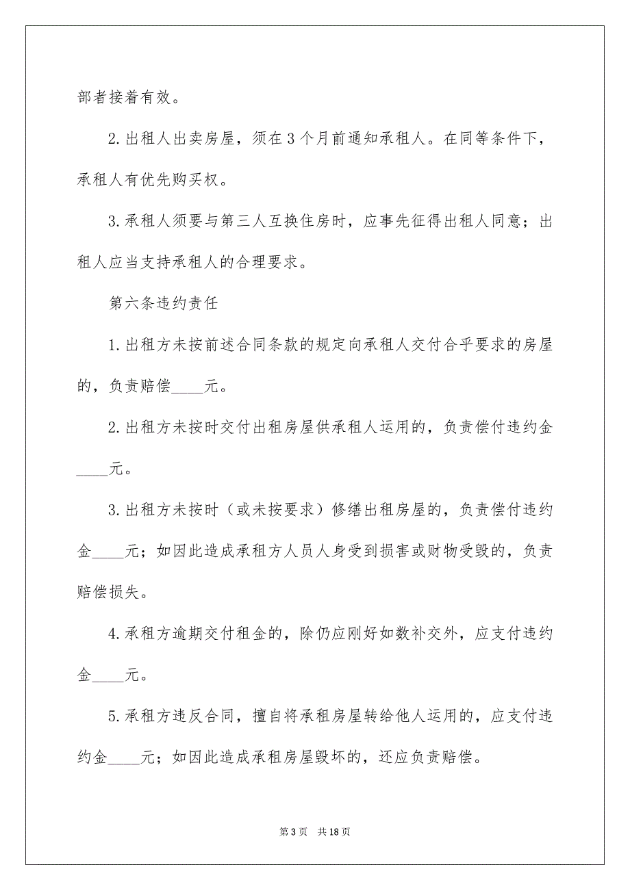 2022个人房屋租赁合同_172_第3页