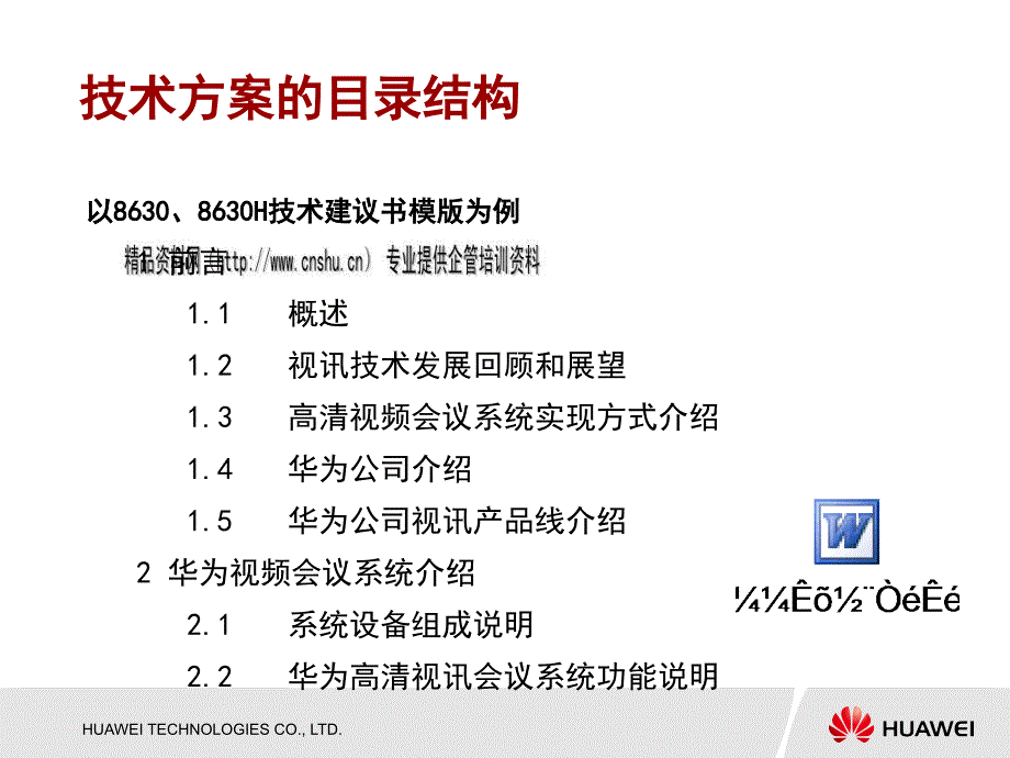 视频会议技术解决方案专项培训(共30页)_第3页