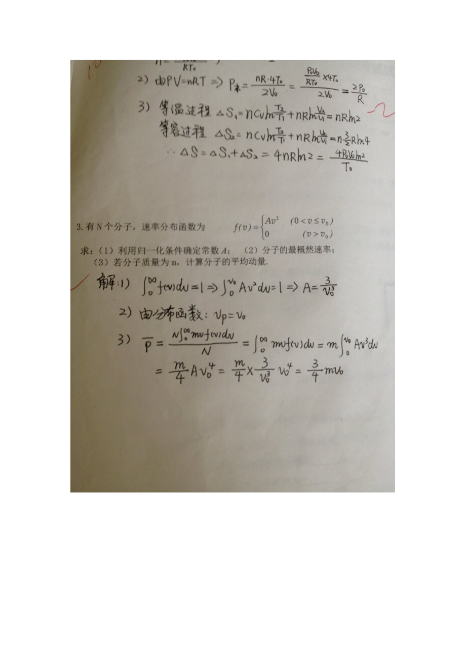 中国农业大学-大学物理期末试卷（附参考答案）_第4页