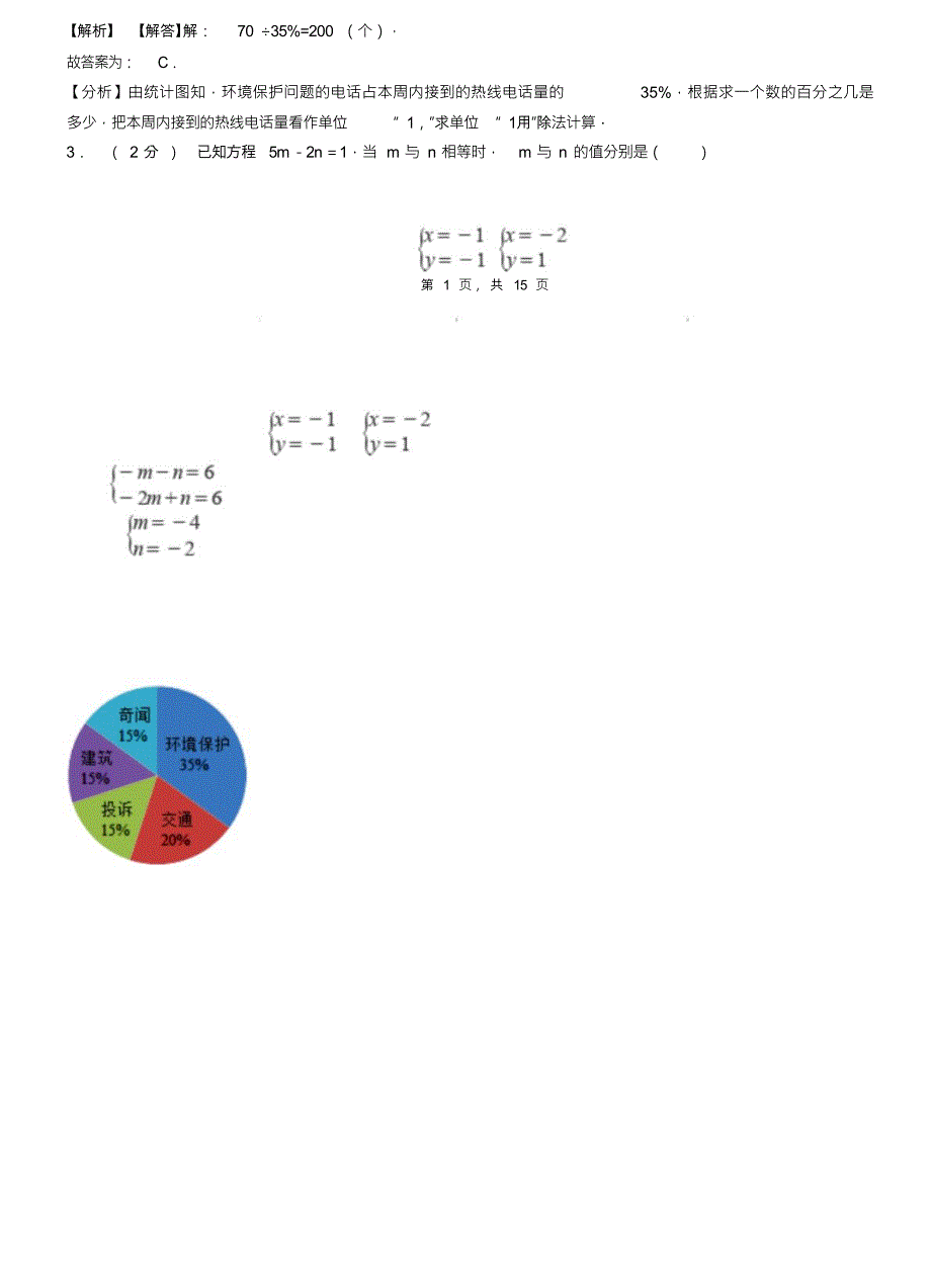 （可编）管庄地初中2018-2019学年七年级下学期数学第一次月考试卷_第2页