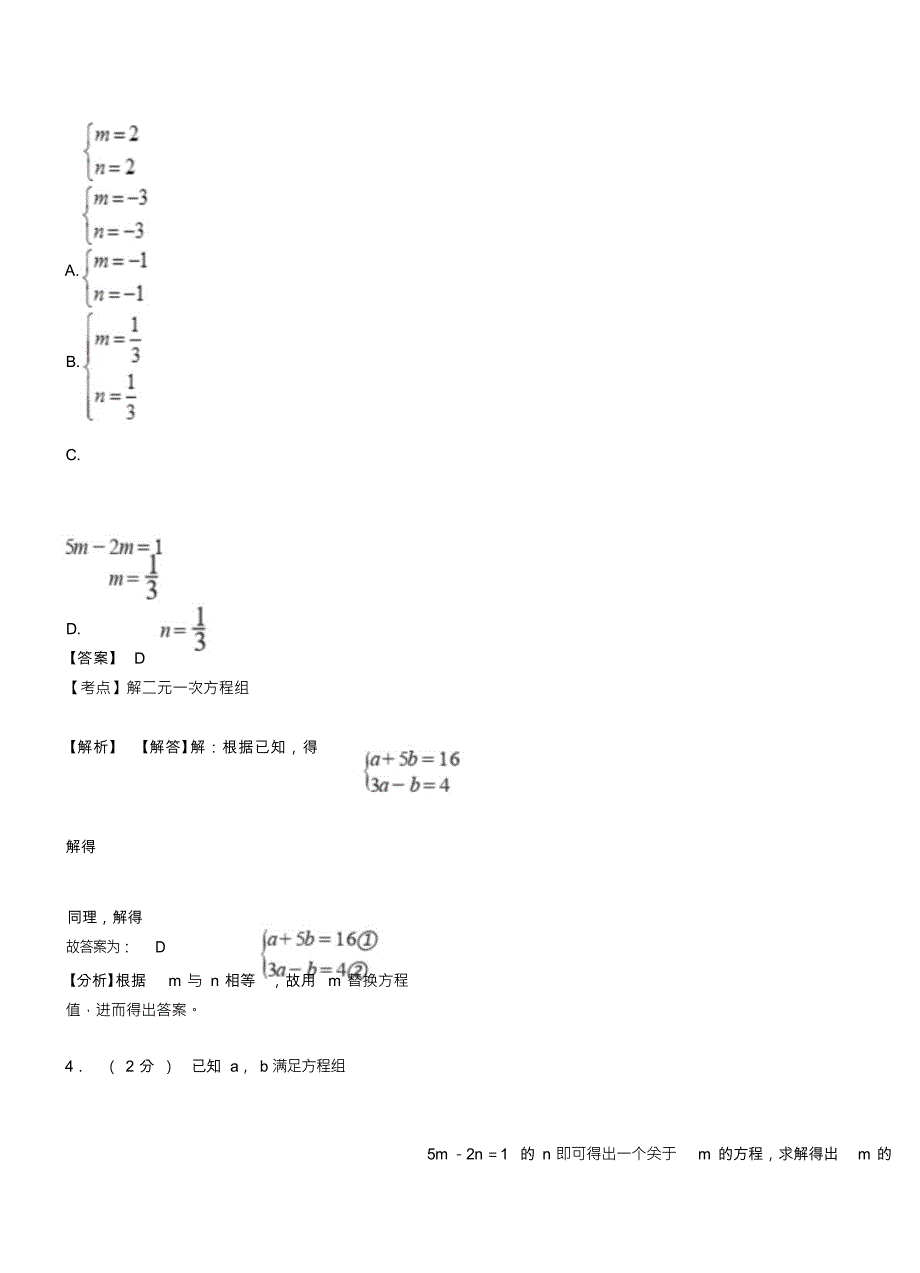 （可编）管庄地初中2018-2019学年七年级下学期数学第一次月考试卷_第3页