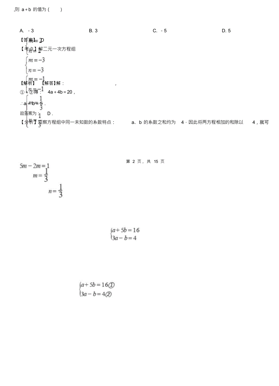 （可编）管庄地初中2018-2019学年七年级下学期数学第一次月考试卷_第4页