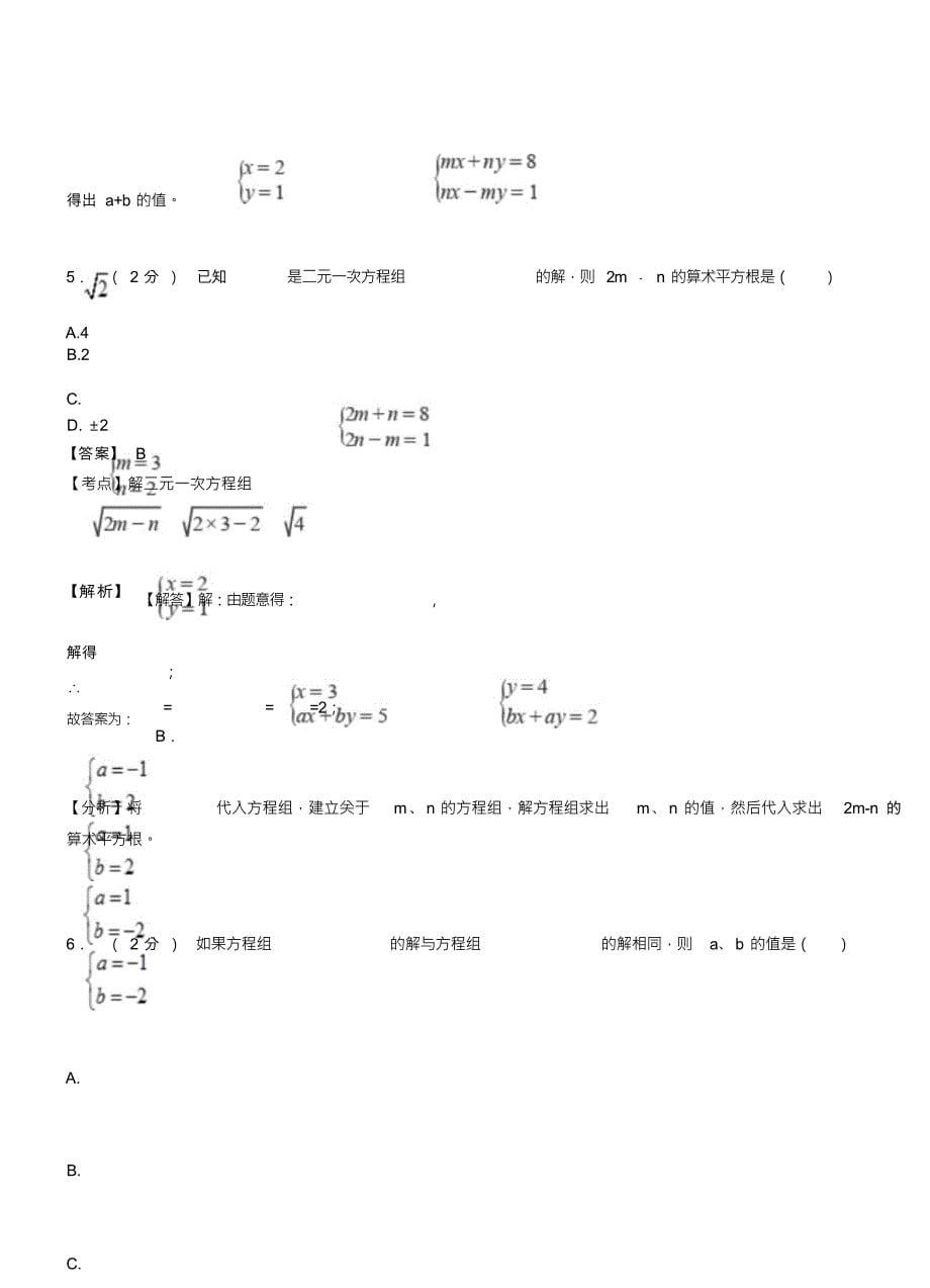 （可编）管庄地初中2018-2019学年七年级下学期数学第一次月考试卷_第5页