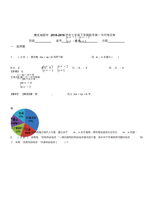 （可编）管庄地初中2018-2019学年七年级下学期数学第一次月考试卷