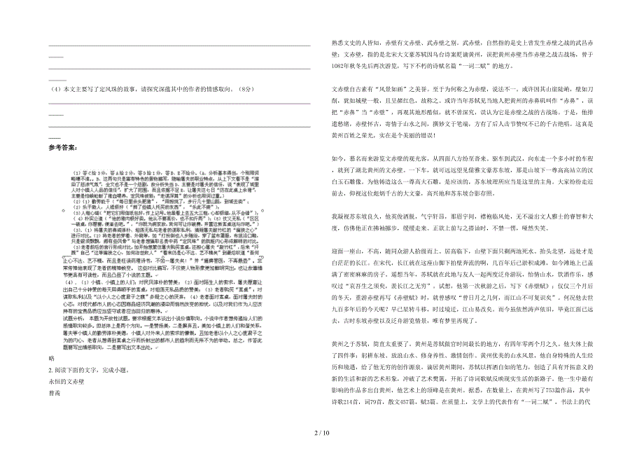 广东省汕头市潮阳六都中学高二语文下学期期末试题含解析_第2页