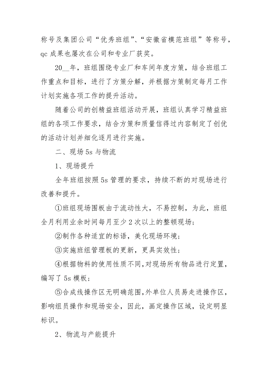 个人年终工作总结2022模板10篇_第4页