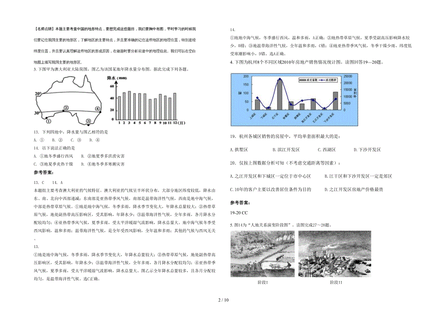 山东省潍坊市稻田中学2021年高二地理下学期期末试卷含解析_第2页