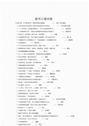 （可编）读书小报内容