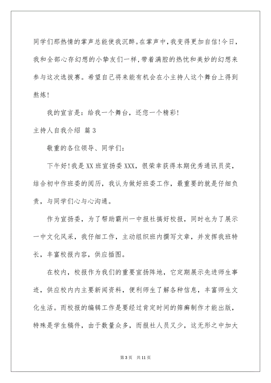 2022主持人自我介绍_1_第3页