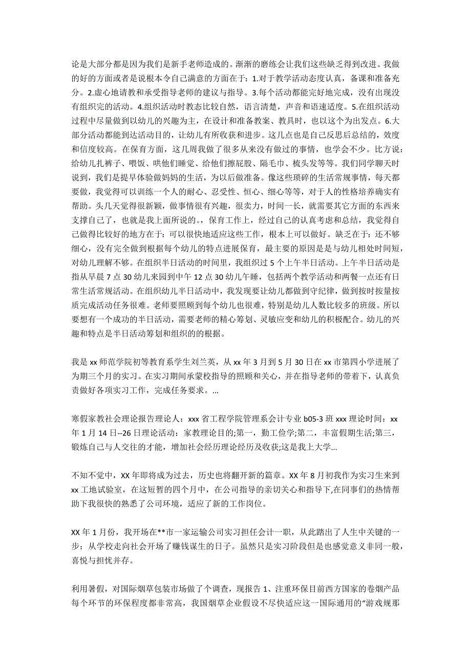 2021暑假幼师实习报告范文1000字_第2页