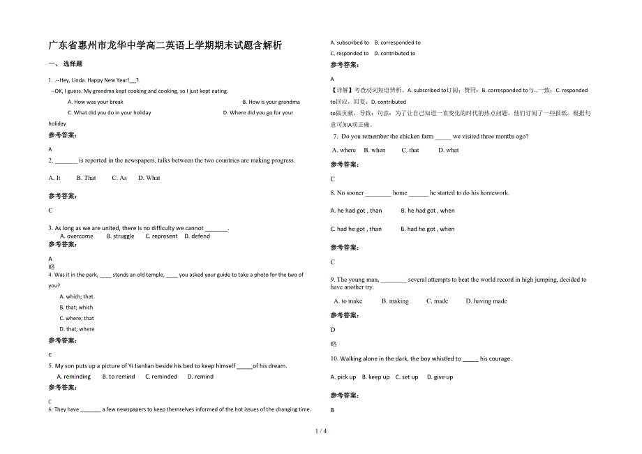 广东省惠州市龙华中学高二英语上学期期末试题含解析_第1页