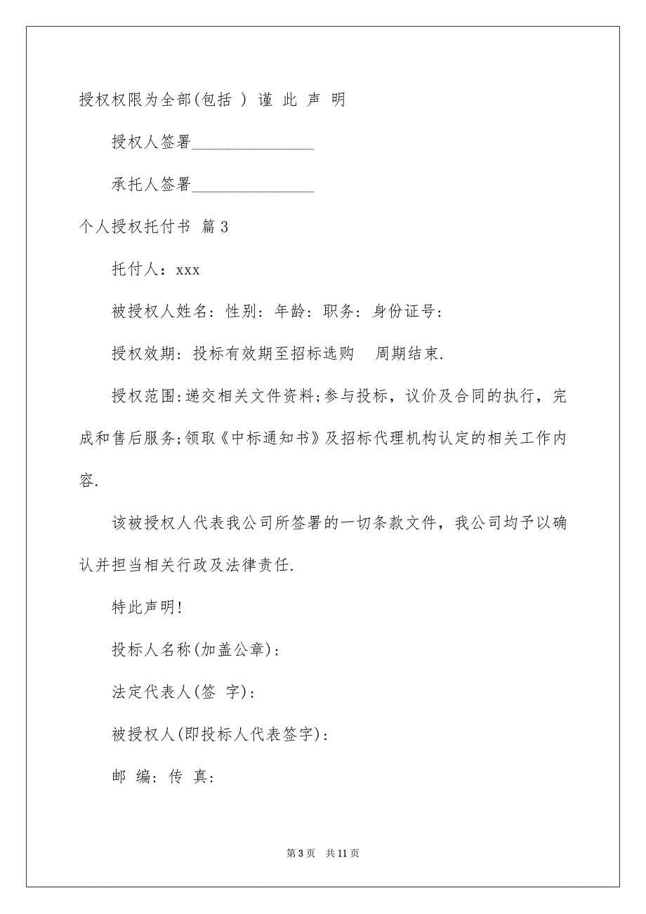 2022个人授权委托书_84_第3页