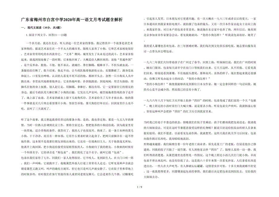 广东省梅州市白宫中学2020年高一语文月考试题含解析_第1页