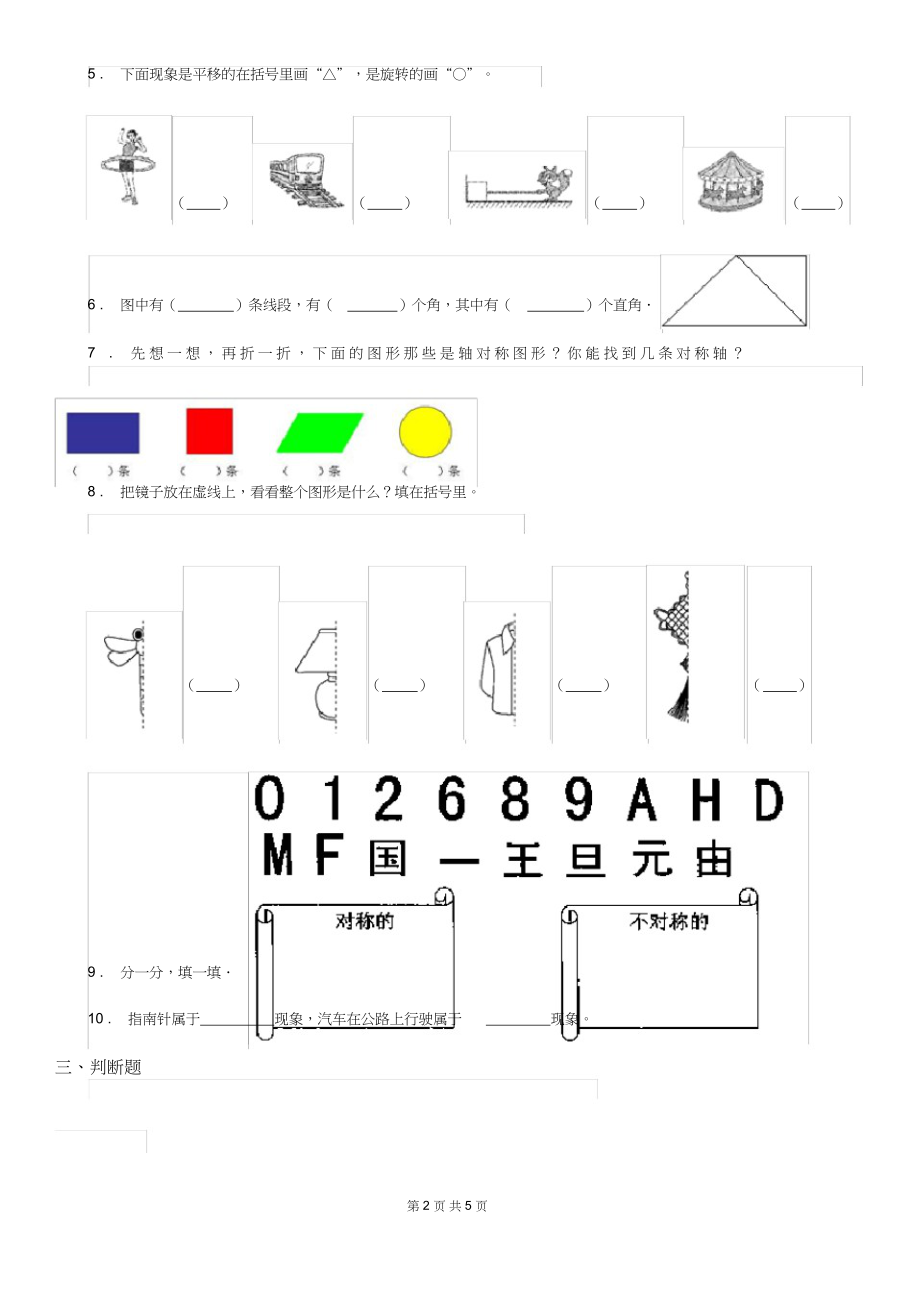 （可编）昆明市2019-2020年度数学二年级下册第三单元《图形的运动(一)》单元测试卷A卷_第2页