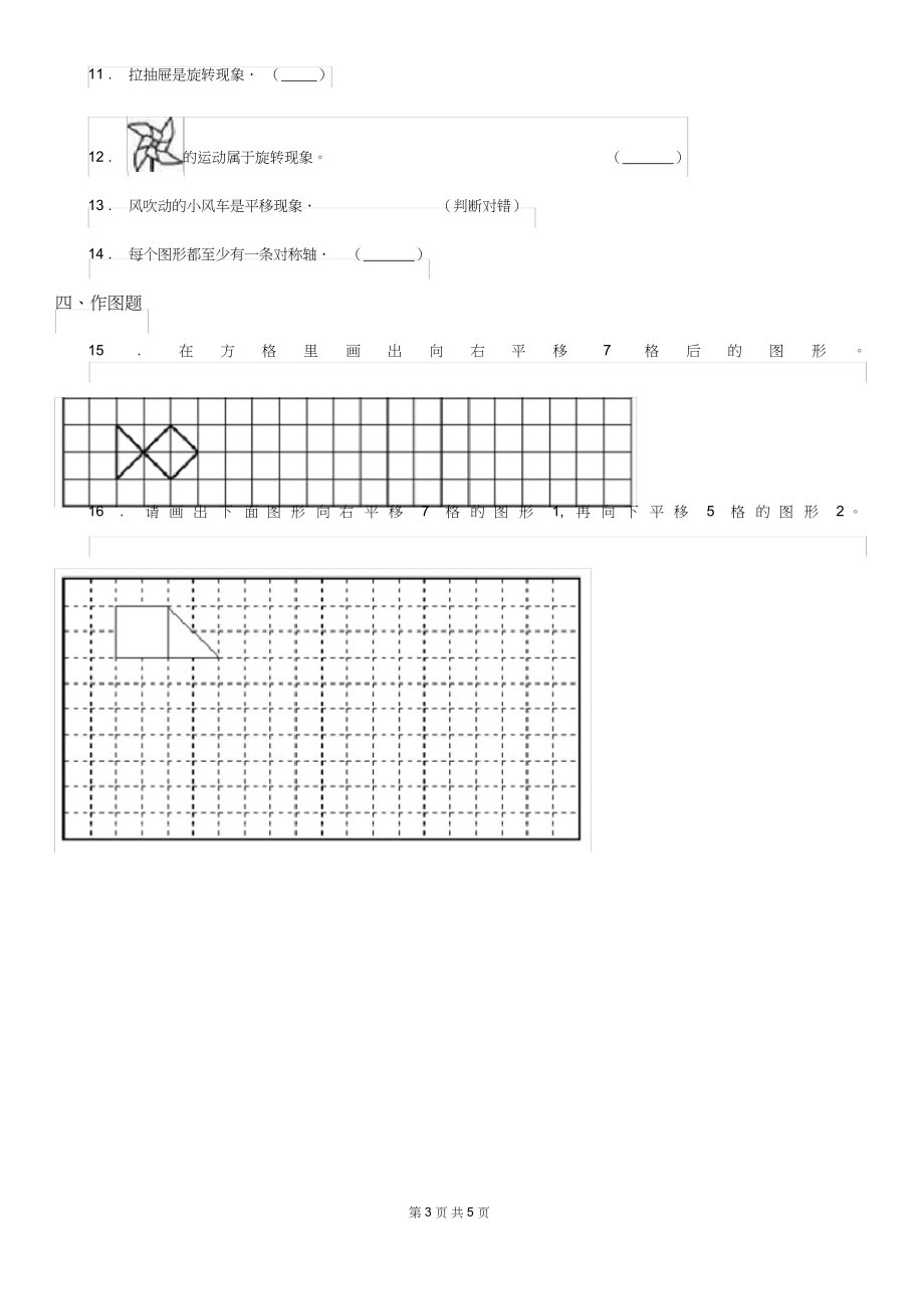 （可编）昆明市2019-2020年度数学二年级下册第三单元《图形的运动(一)》单元测试卷A卷_第3页