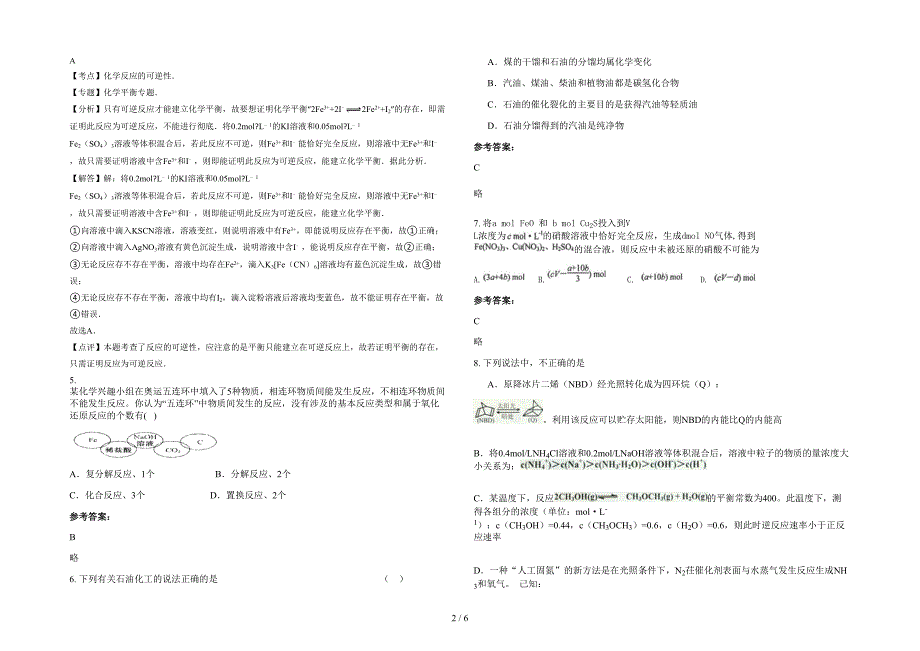 广东省汕头市溪美朱初级中学2020-2021学年高三化学模拟试卷含解析_第2页