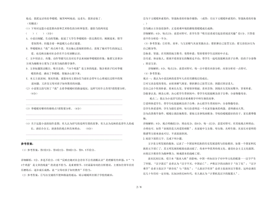 山东省烟台市莱州三山岛街道西由中学高三语文下学期期末试卷含解析_第2页