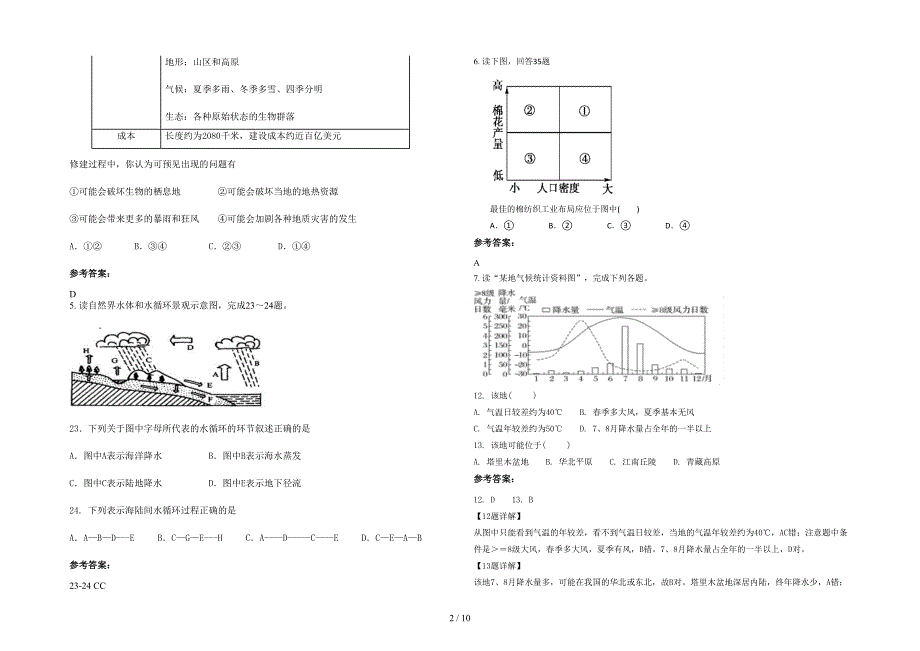 广东省梅州市河子口中学高一地理联考试卷含解析_第2页