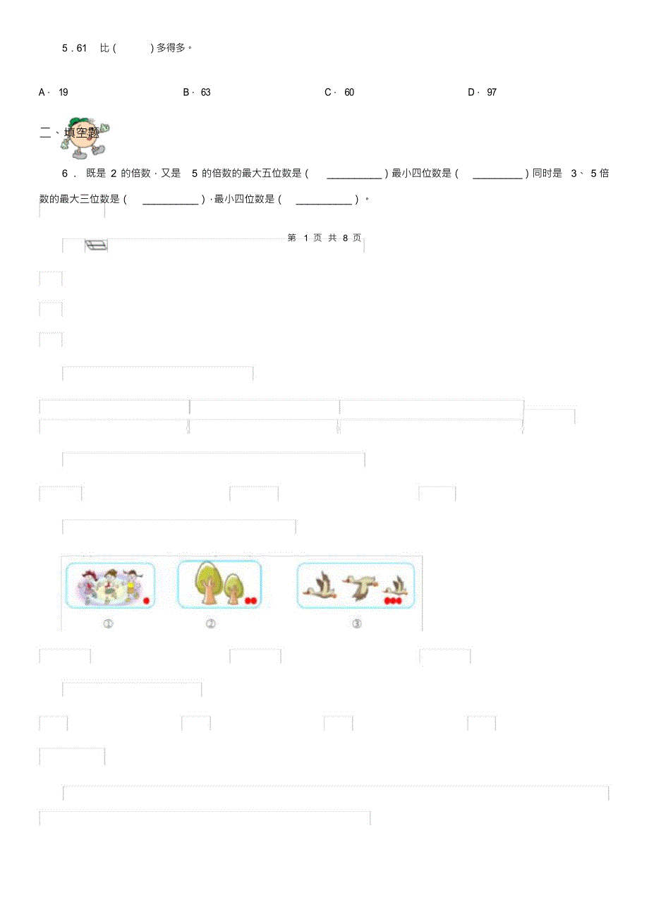 2020年(春秋版)北师大版二年级下册期末测试数学试卷C卷_第2页