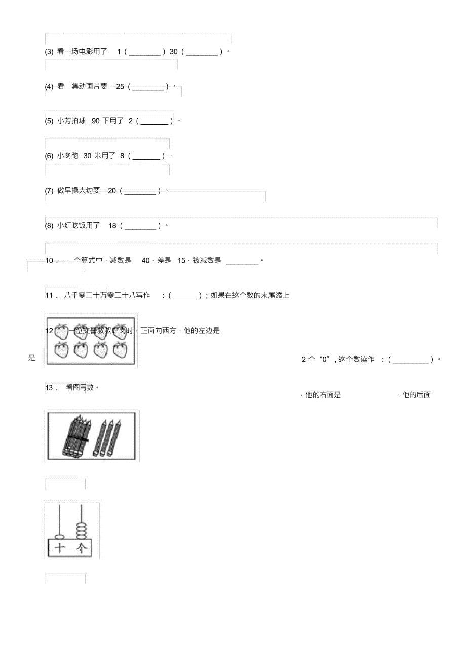 2020年(春秋版)北师大版二年级下册期末测试数学试卷C卷_第5页