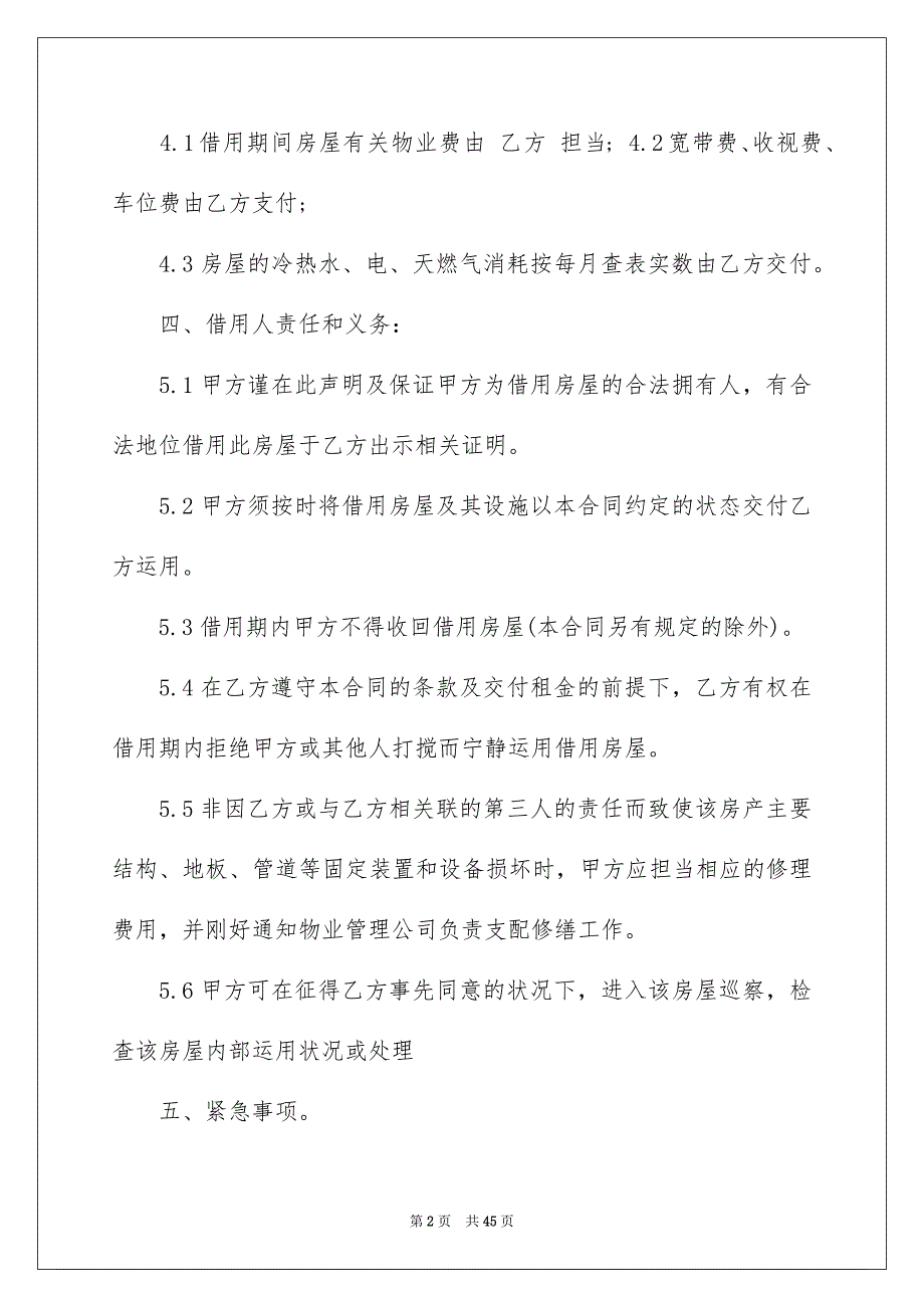 2022个人房屋租赁合同_36_第2页