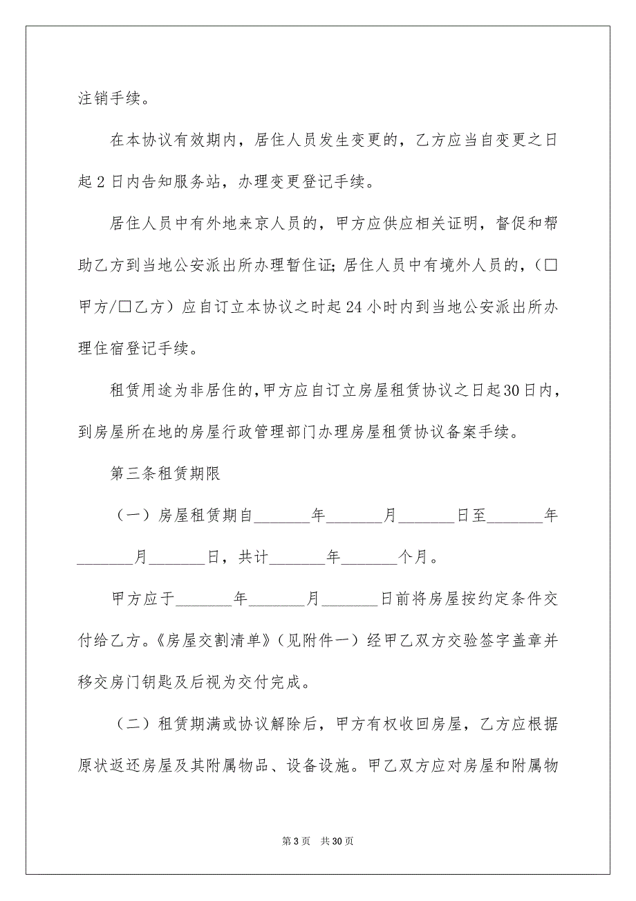 2022个人房屋租赁合同_709_第3页