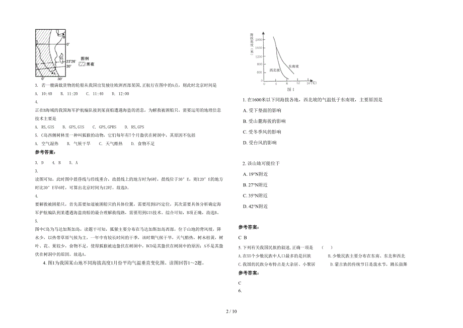 山东省烟台市莱州海沧中学高二地理上学期期末试卷含解析_第2页