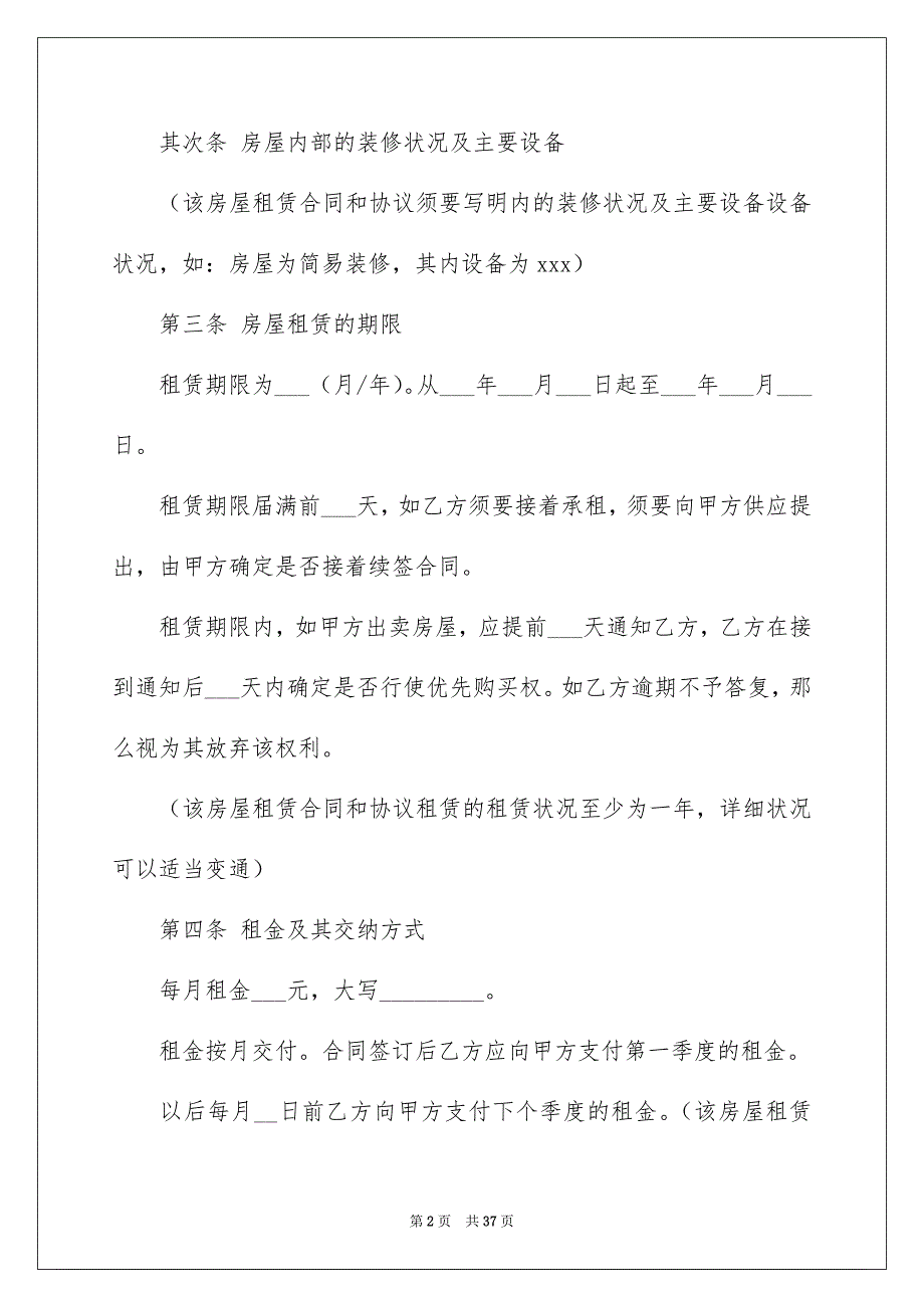 2022个人房屋租赁合同_399_第2页