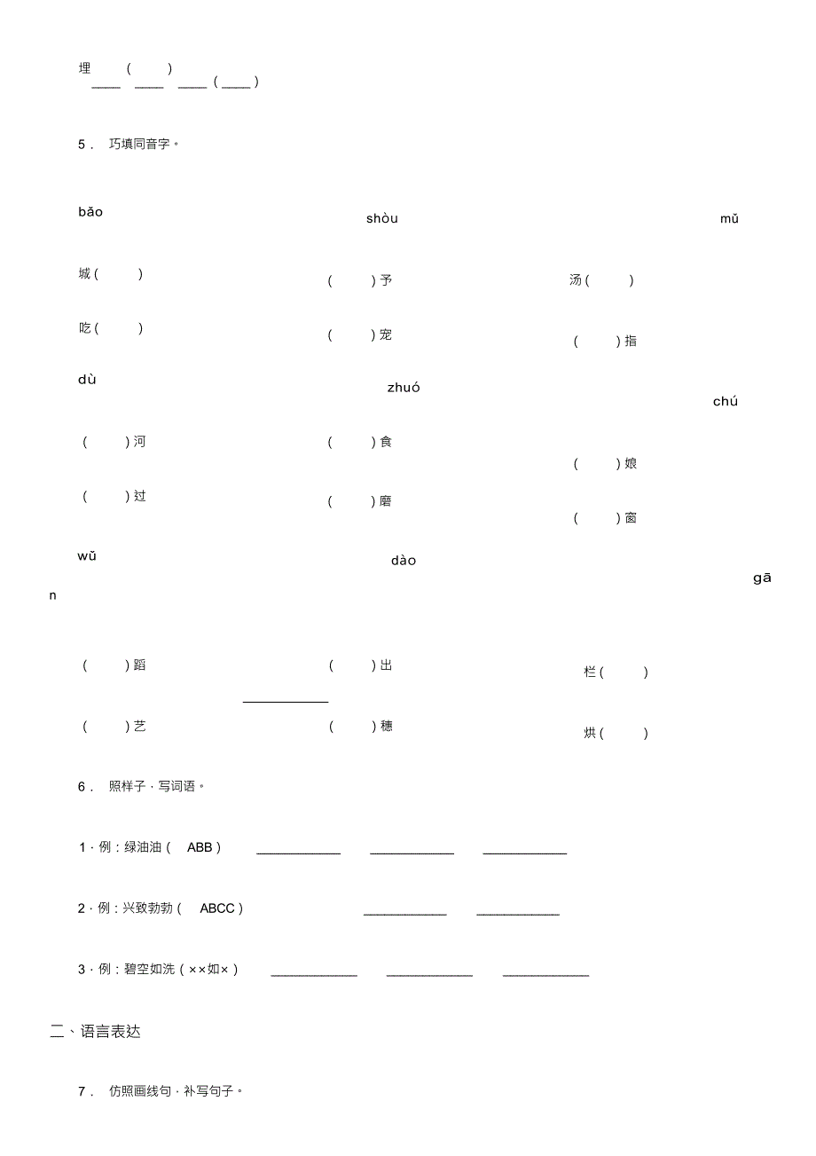 （可编）陕西省二年级语文下册第一单元测试卷(二)_第3页