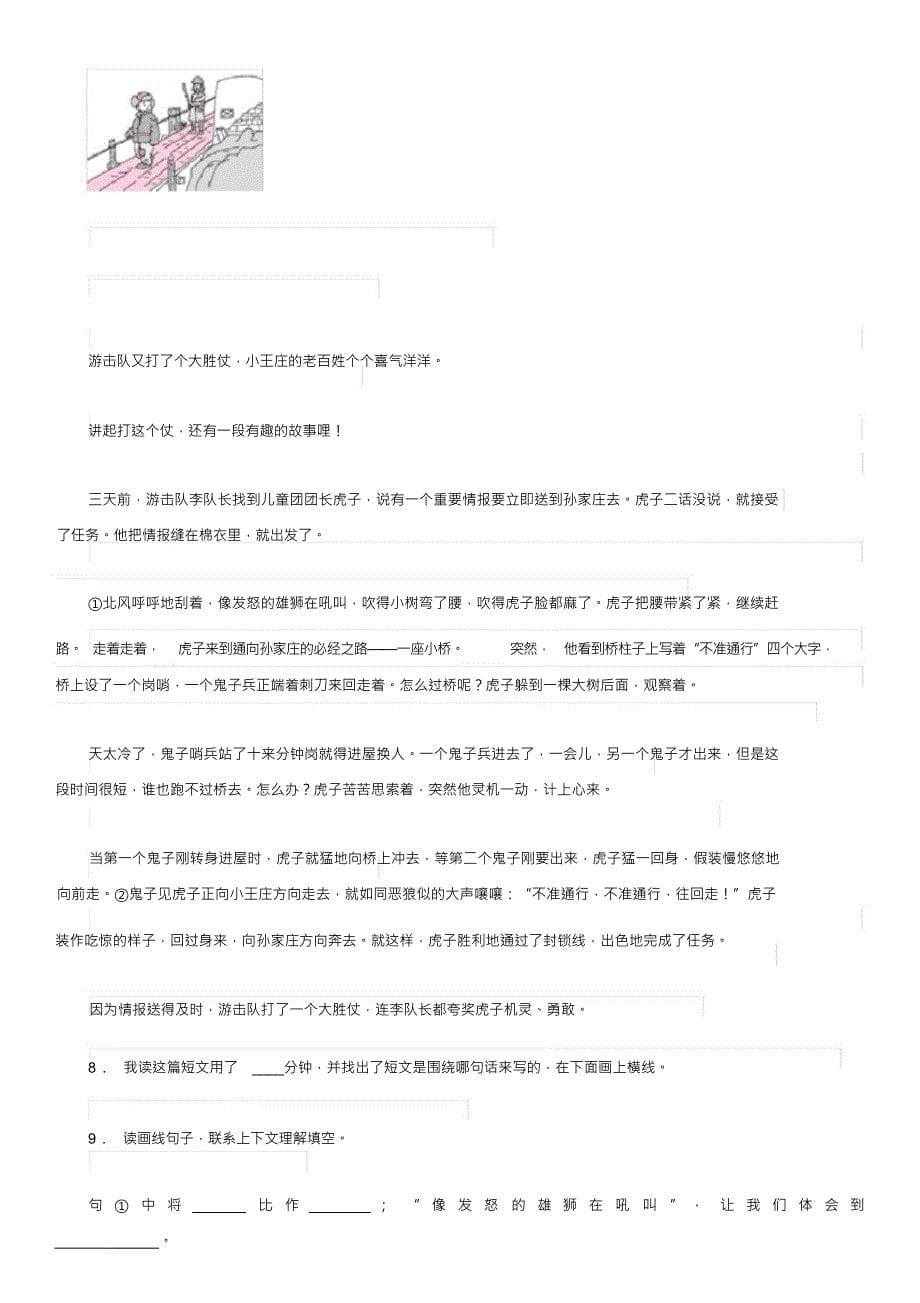 （可编）陕西省二年级语文下册第一单元测试卷(二)_第5页