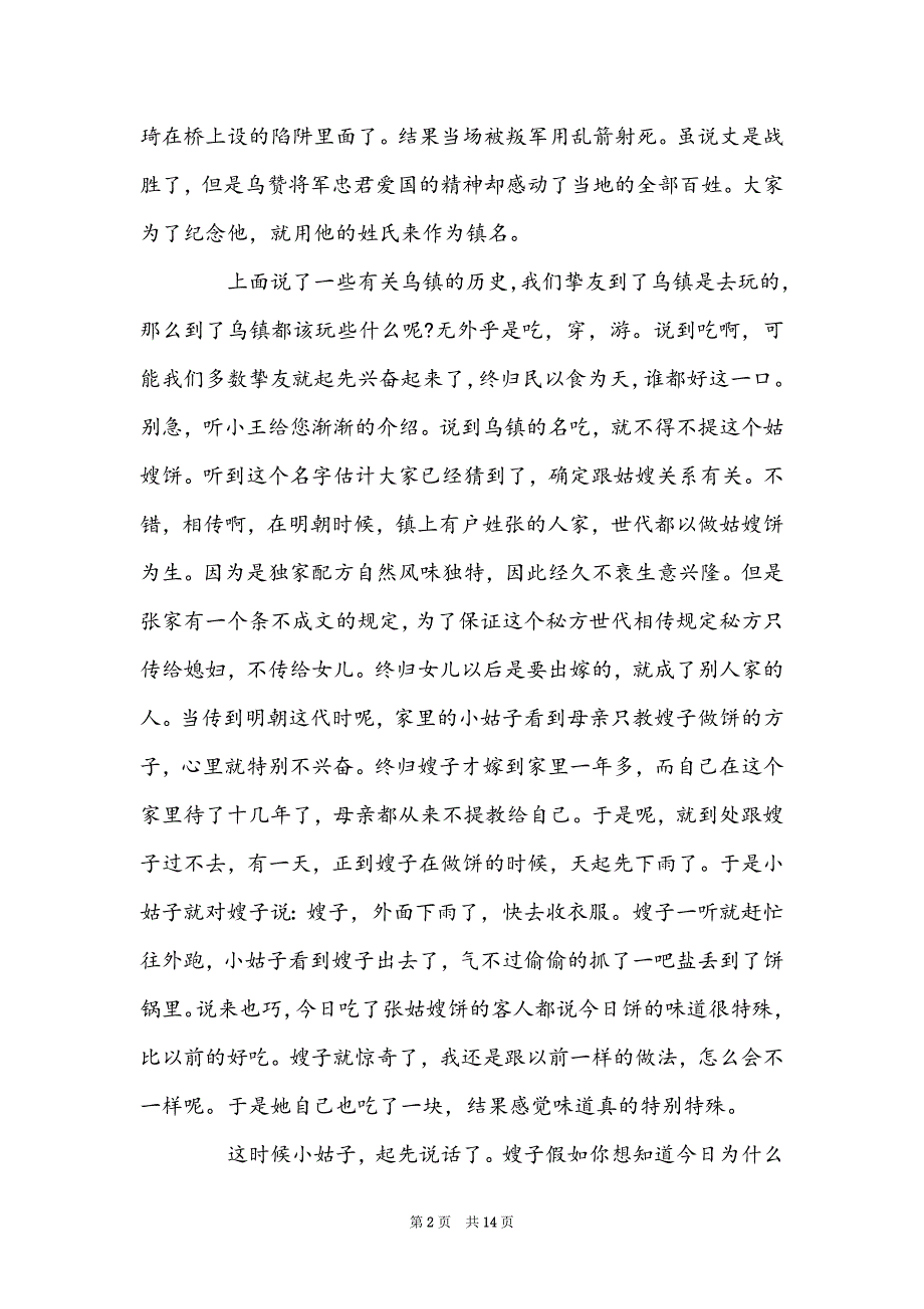 乌镇介绍导游词3篇_第2页