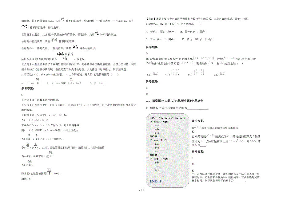 山东省菏泽市成武实验中学高二数学理联考试题含解析_第2页