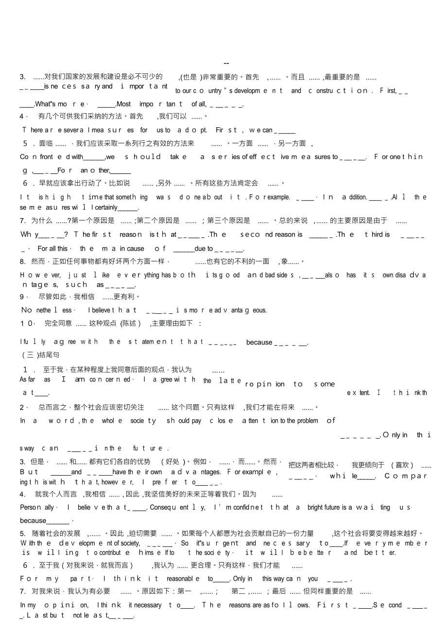 （可编）高考英语作文万能模板(完整版)_第5页