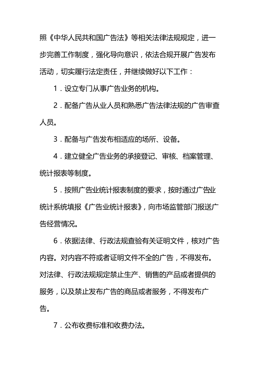 2022上海广告发布登记改革工作方案_第4页