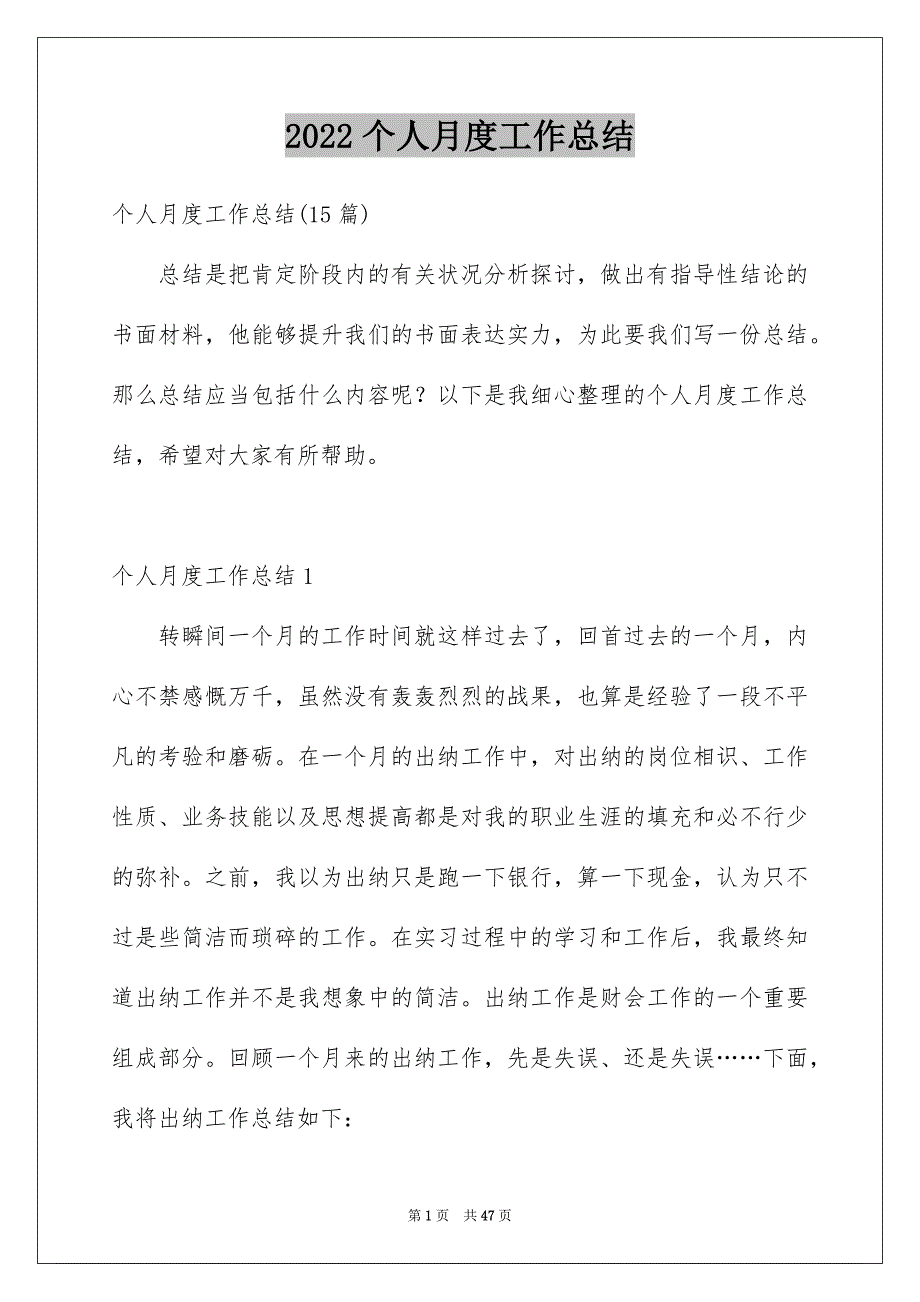 2022个人月度工作总结_51_第1页