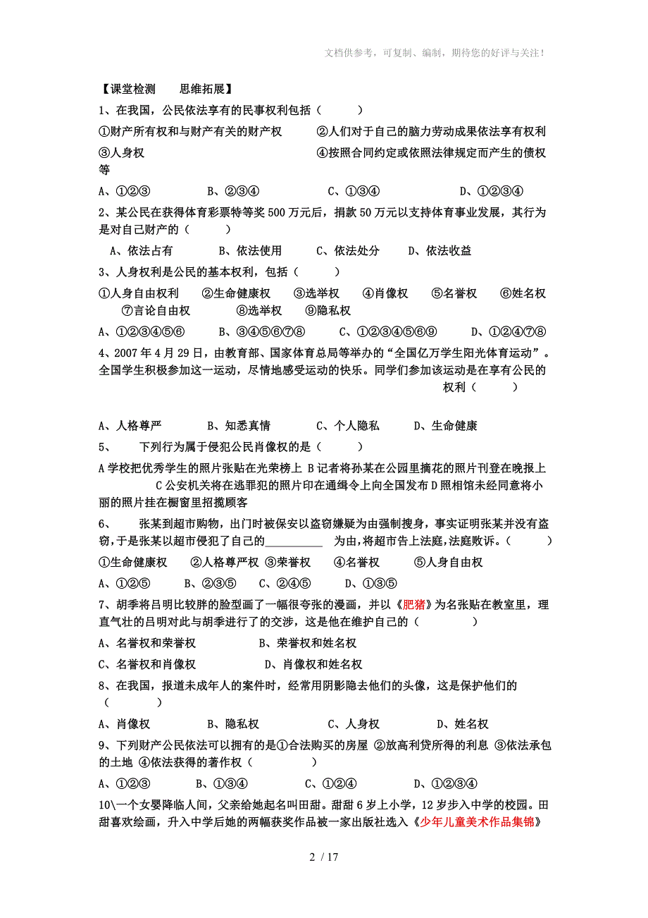 八年级思品导学案6-7课参考_第2页